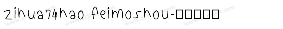 zihua74hao feimoshou字体转换